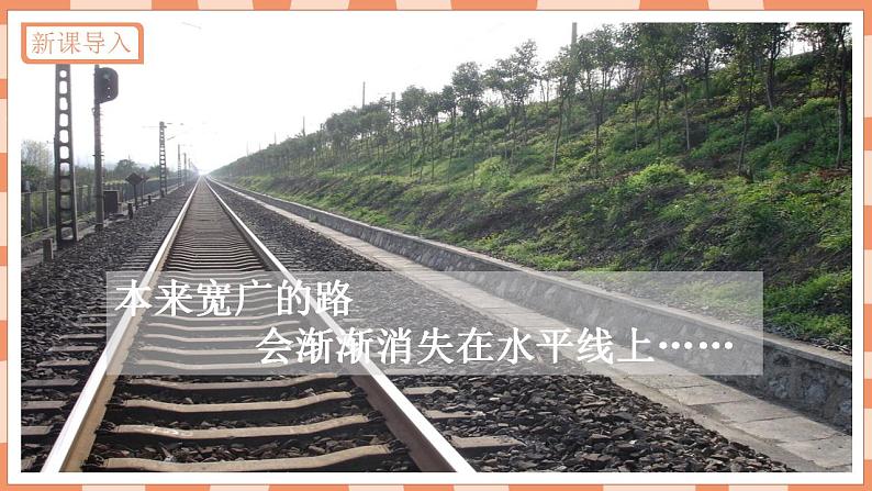 第三课《远去的路》课件PPT+教案03