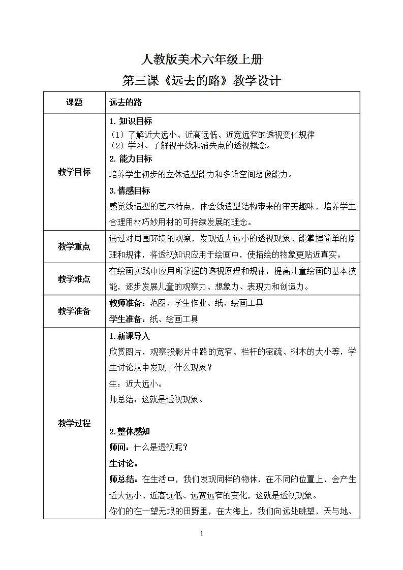 第三课《远去的路》课件PPT+教案01