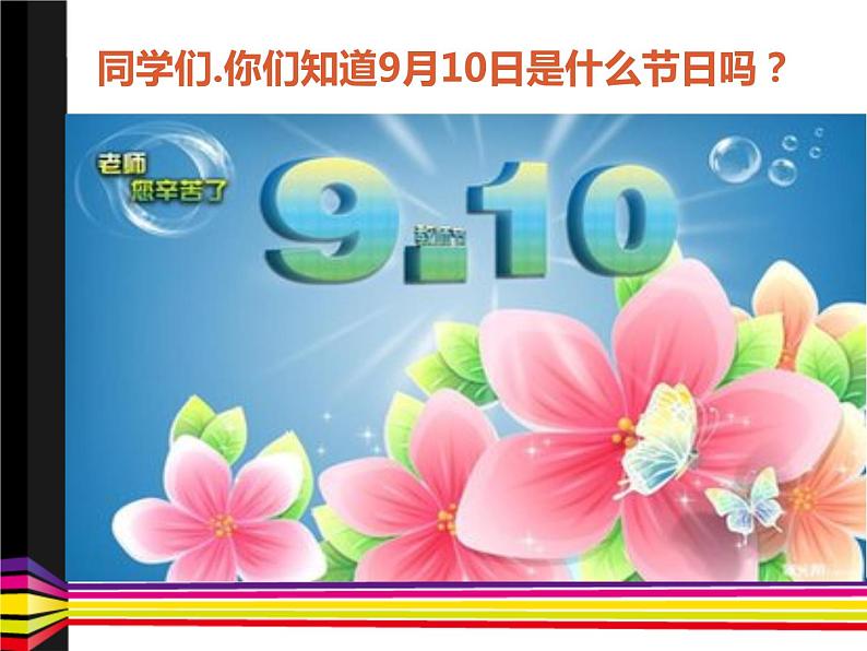 三年级下册美术课件第四课 师生情|广西版第2页
