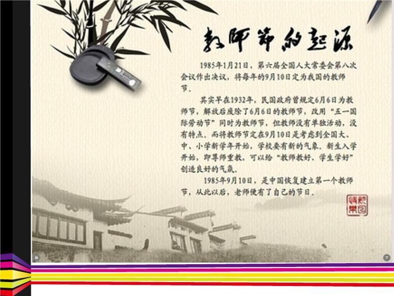 三年级下册美术课件第四课 师生情|广西版第3页