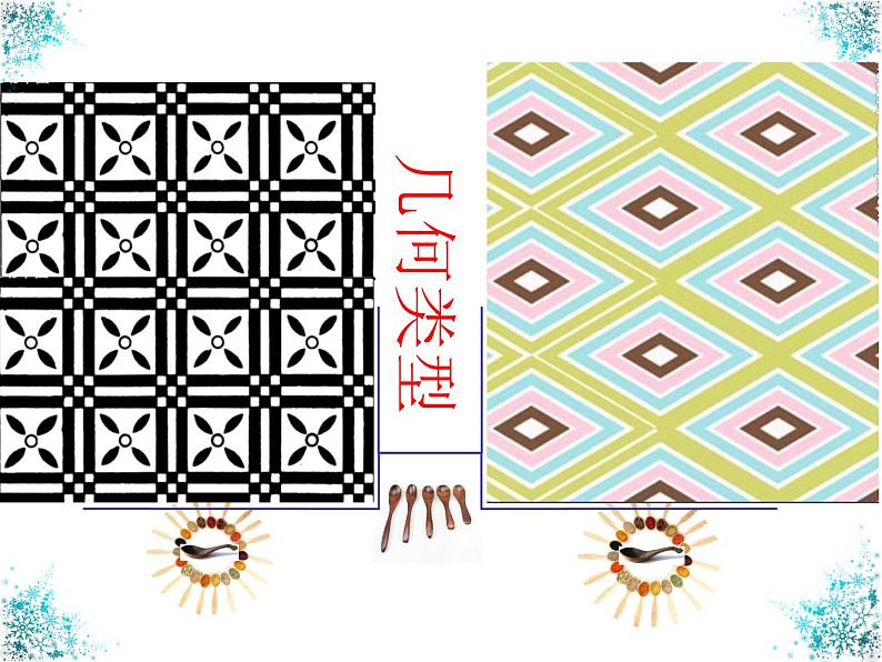 三年级下册美术课件第十四课 木勺上的纹样|广西版第8页