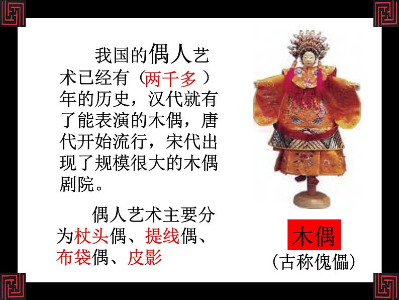 五年级美术上册课件-7.偶戏3-人美版04