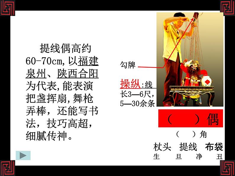 五年级美术上册课件-7.偶戏3-人美版06