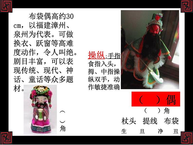 五年级美术上册课件-7.偶戏3-人美版07