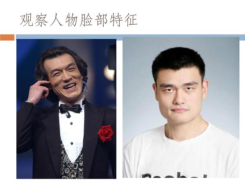 五年级美术下册课件-16有特点的人脸53-人美版(18张PPT)第5页