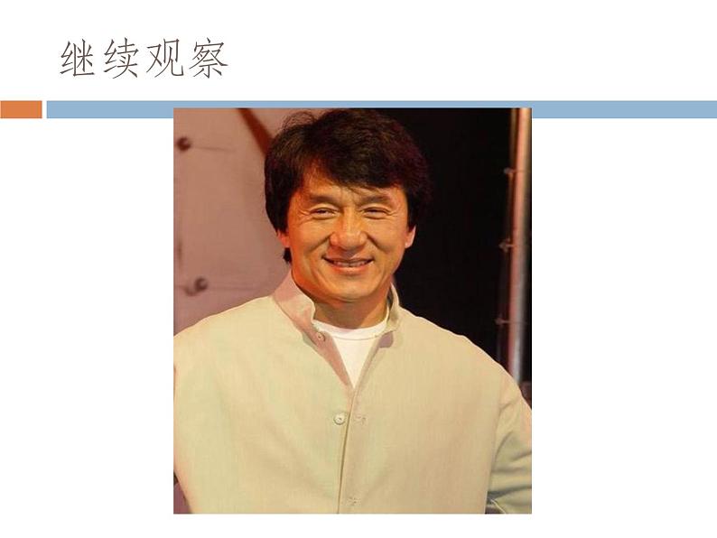 五年级美术下册课件-16有特点的人脸53-人美版(18张PPT)第6页