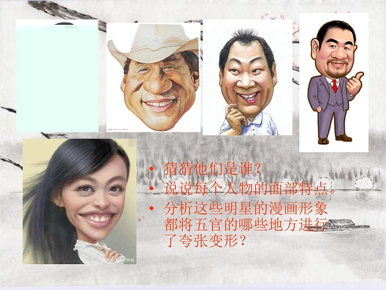 五年级美术下册课件-16有特点的人脸124-人美版(18张PPT)第2页