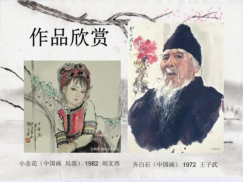 五年级美术下册课件-16有特点的人脸124-人美版(18张PPT)第8页