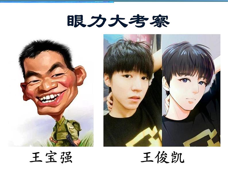 五年级美术下册课件-16有特点的人脸25-人美版(16张PPT)第2页
