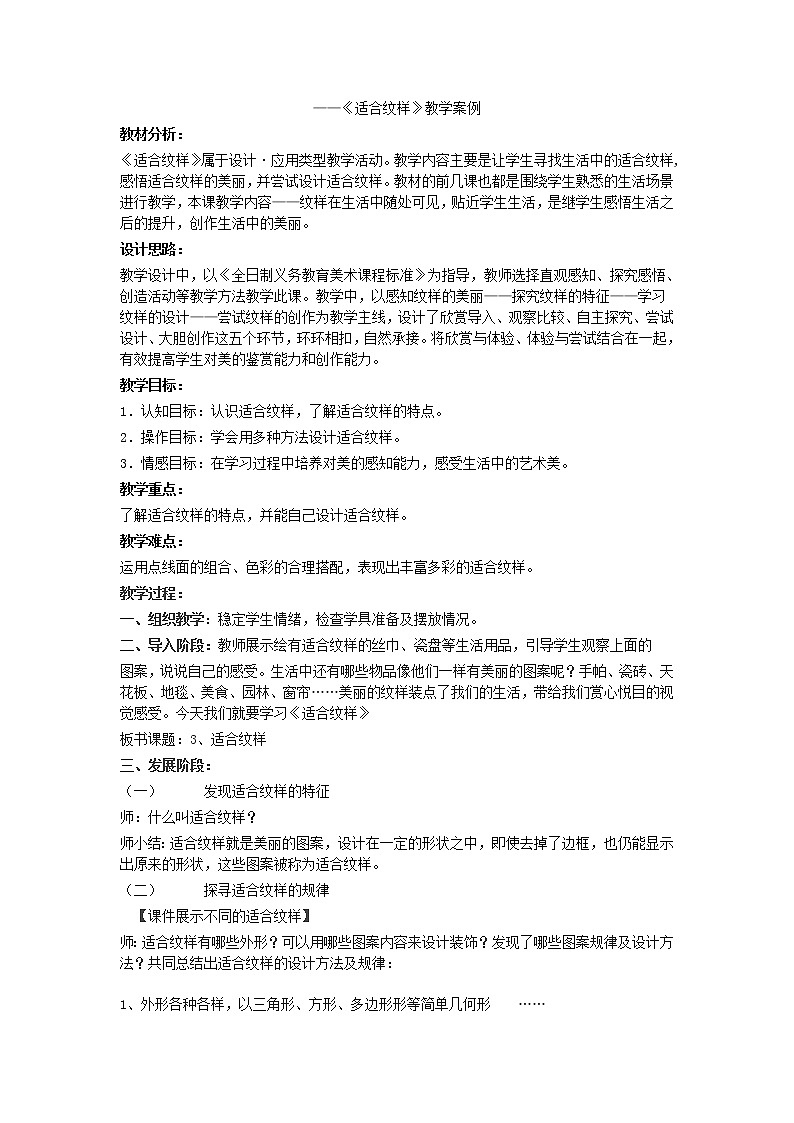 五年级上册美术教案-第3课 适合纹样丨浙美版第1页