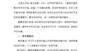 小学美术人美版（北京）三年级上册14. 学画连环画教学设计