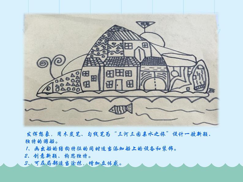 五年级美术上册课件-16.船4-苏少版第4页