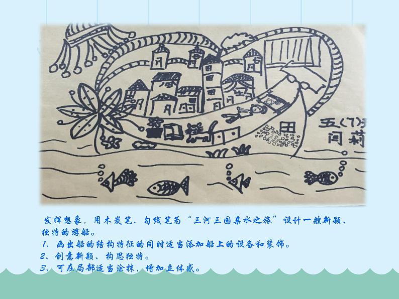 五年级美术上册课件-16.船4-苏少版第5页