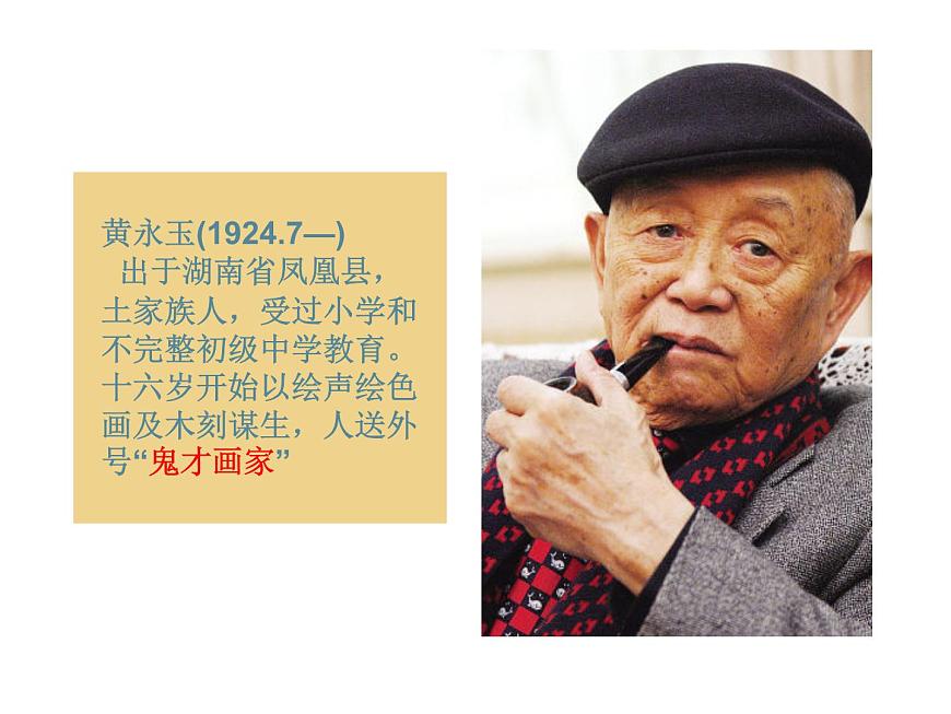 五年級美術(shù)下冊課件-13花鳥畫(一)3-人美版第2頁