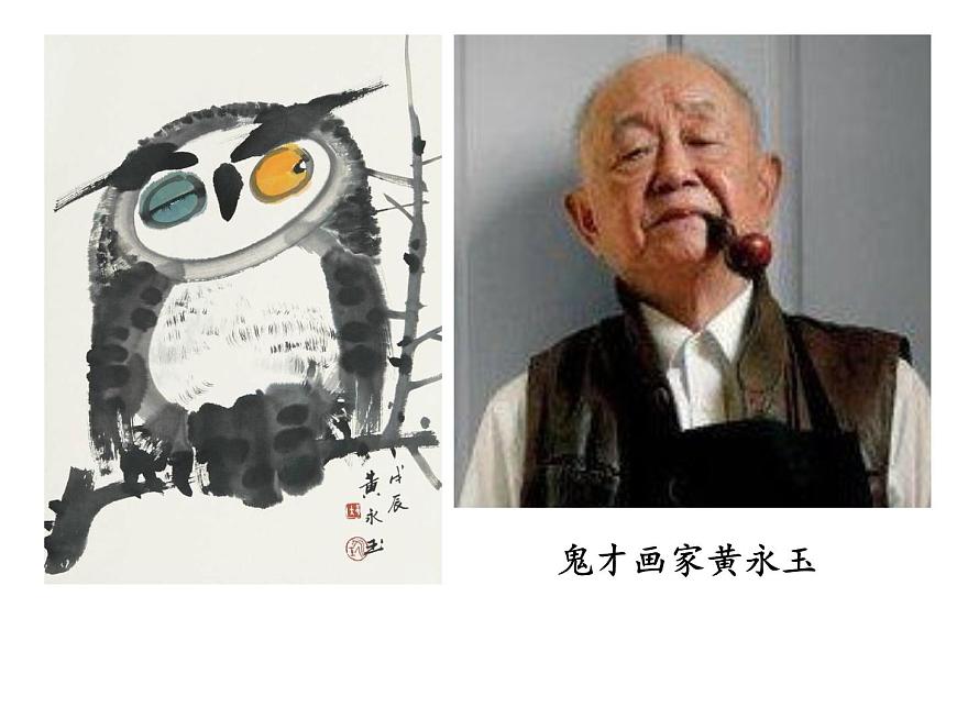 五年級美術(shù)下冊課件-13花鳥畫(一)3-人美版第3頁