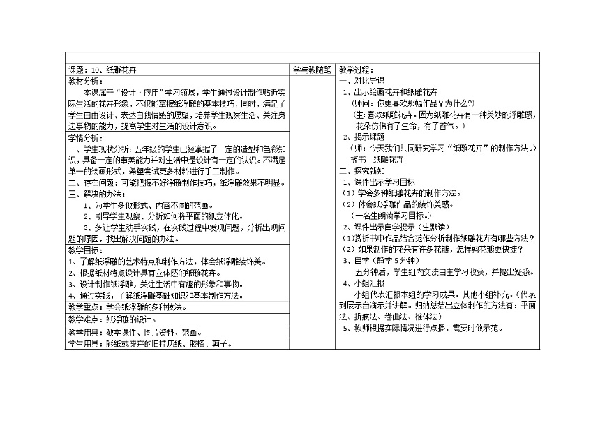 五年級上冊美術(shù)教案-第10課 紙雕花卉|遼海版第1頁