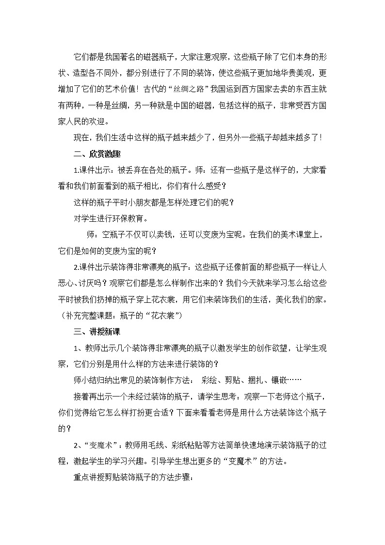 三年级下册美术教案第十三课 瓶子的“花衣裳“|广西版02