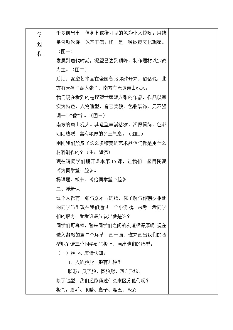 三年级下册美术教案第十五课 给为同学塑个脸|广西版02