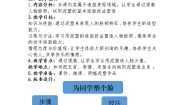 2021学年15 为同学塑个脸教案