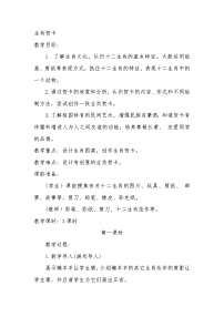 小学美术浙美版四年级上册17 生肖贺卡教学设计