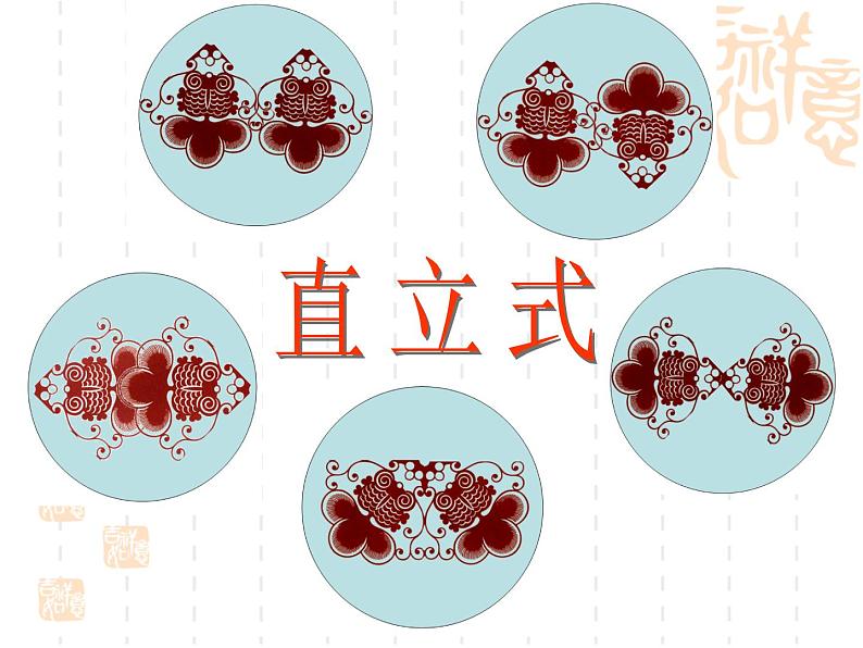 四年级下册美术课件-第1课 年年有余丨浙美版(2012)第6页