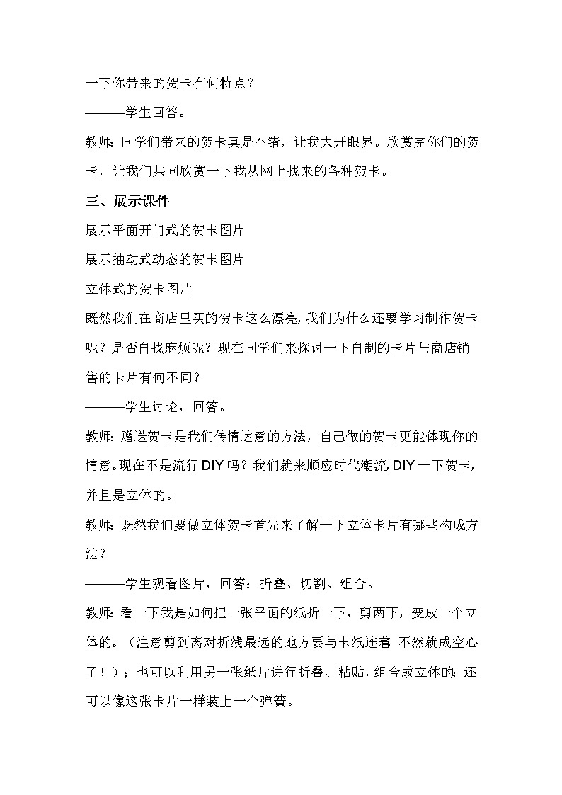 四年级下册美术教案第11课 贺卡——情感的留言板|广西版第2页