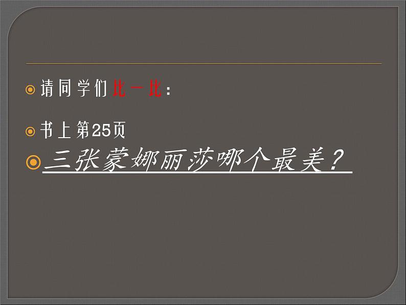 四年级下册美术课件第6课 梦想成真|广西版第1页