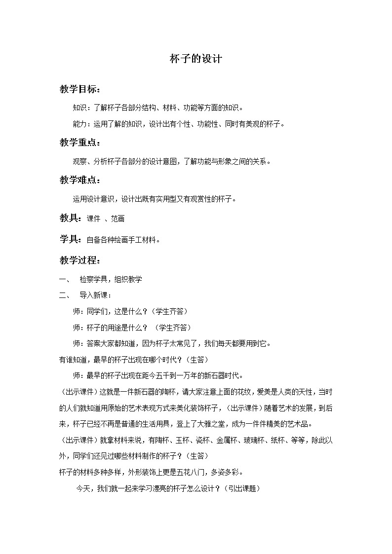 《杯子的设计》教案1第1页