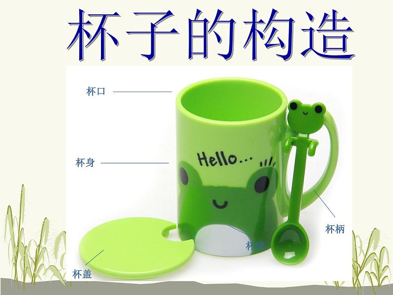 《杯子的设计》课件1第5页