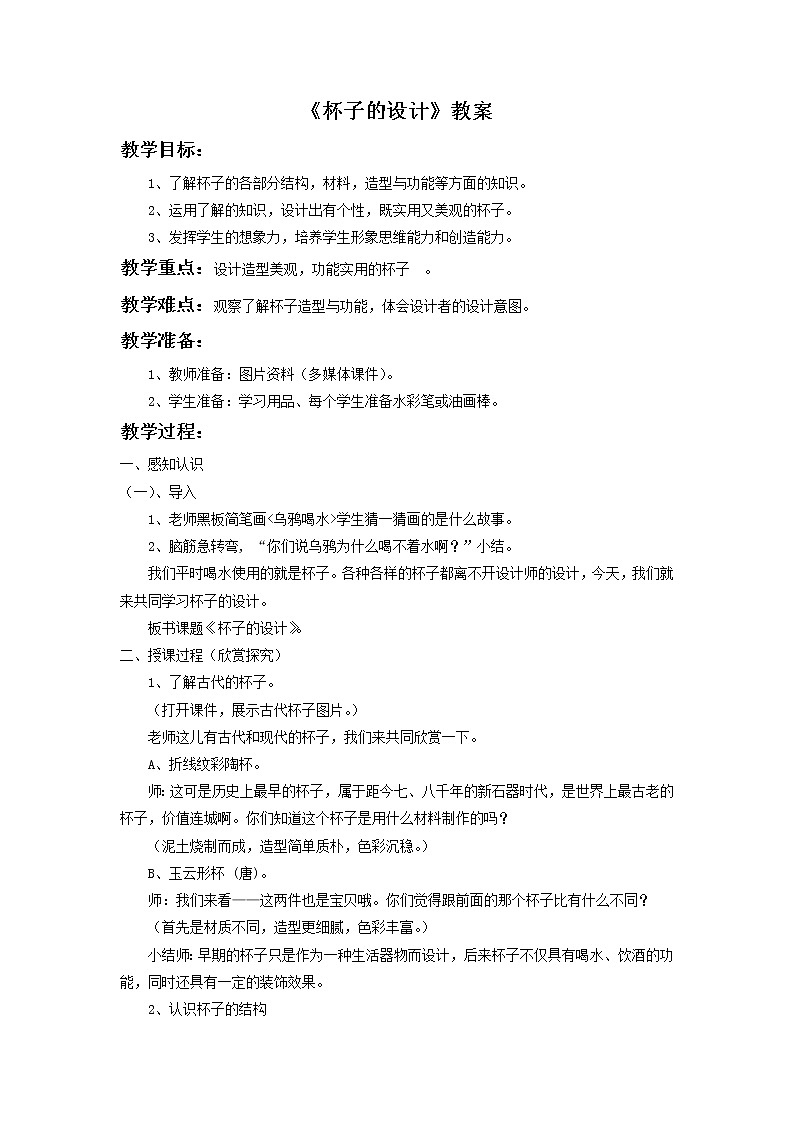 《杯子的设计》教案2第1页