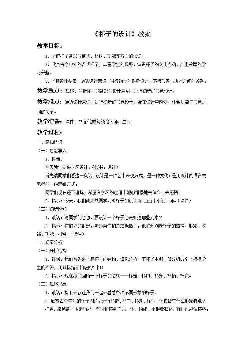 《杯子的设计》教案3第1页