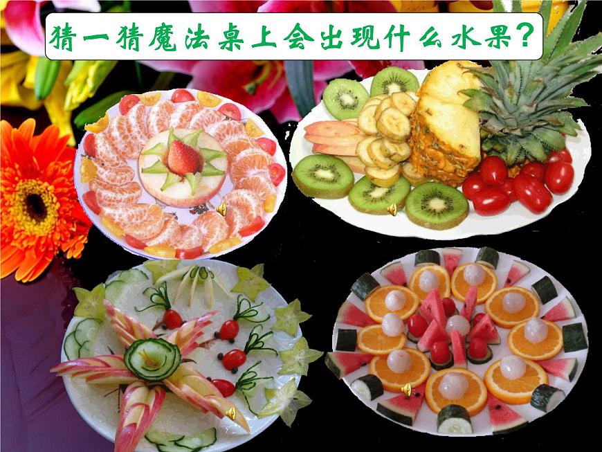 《好吃的水果》課件2第2頁