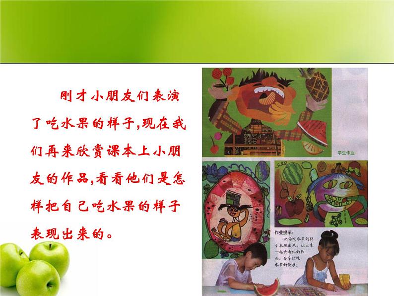 《好吃的水果》课件2第4页