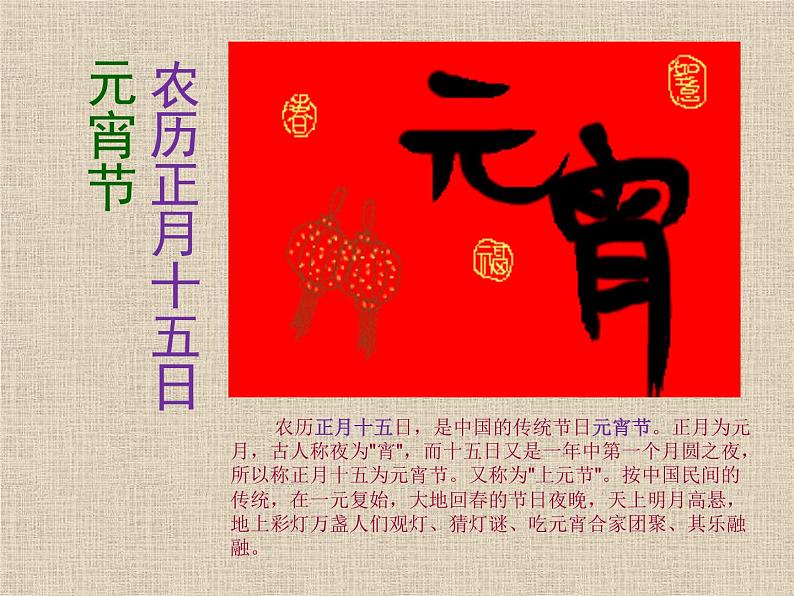 中国传统节日第5页