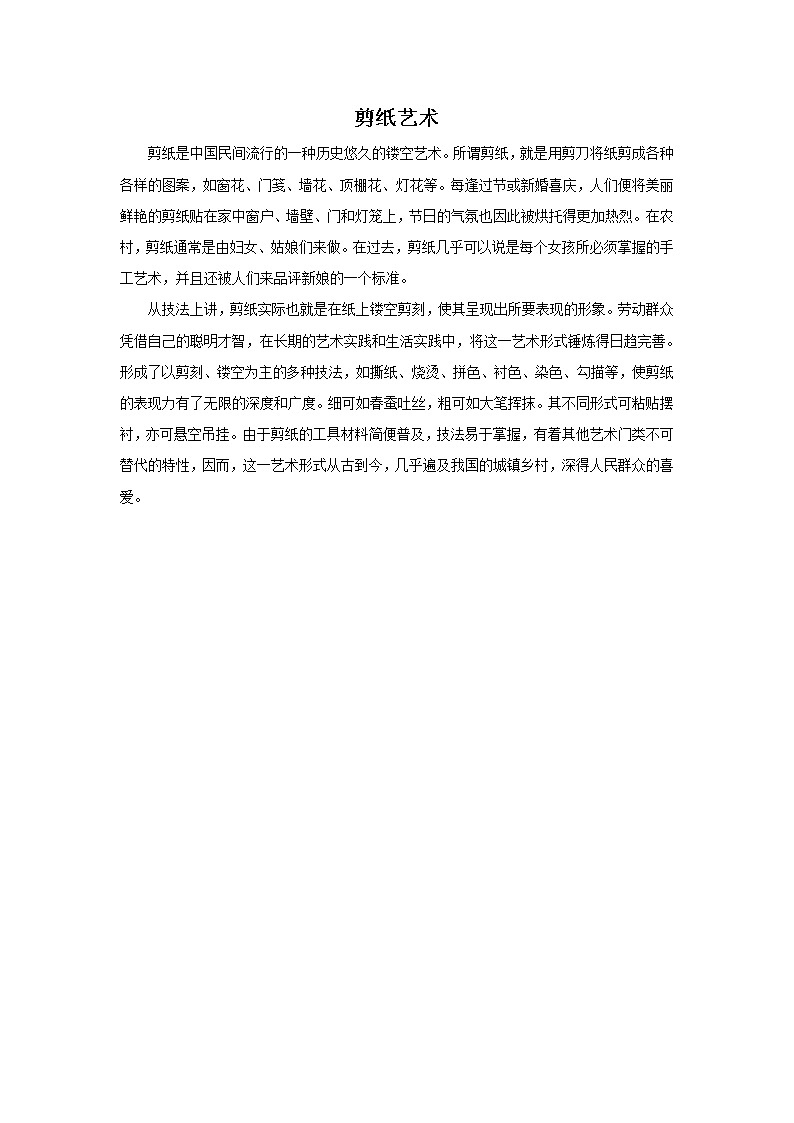 剪纸艺术第1页