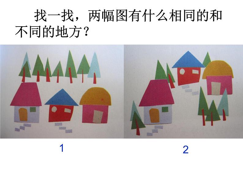 图形组合村庄第2页