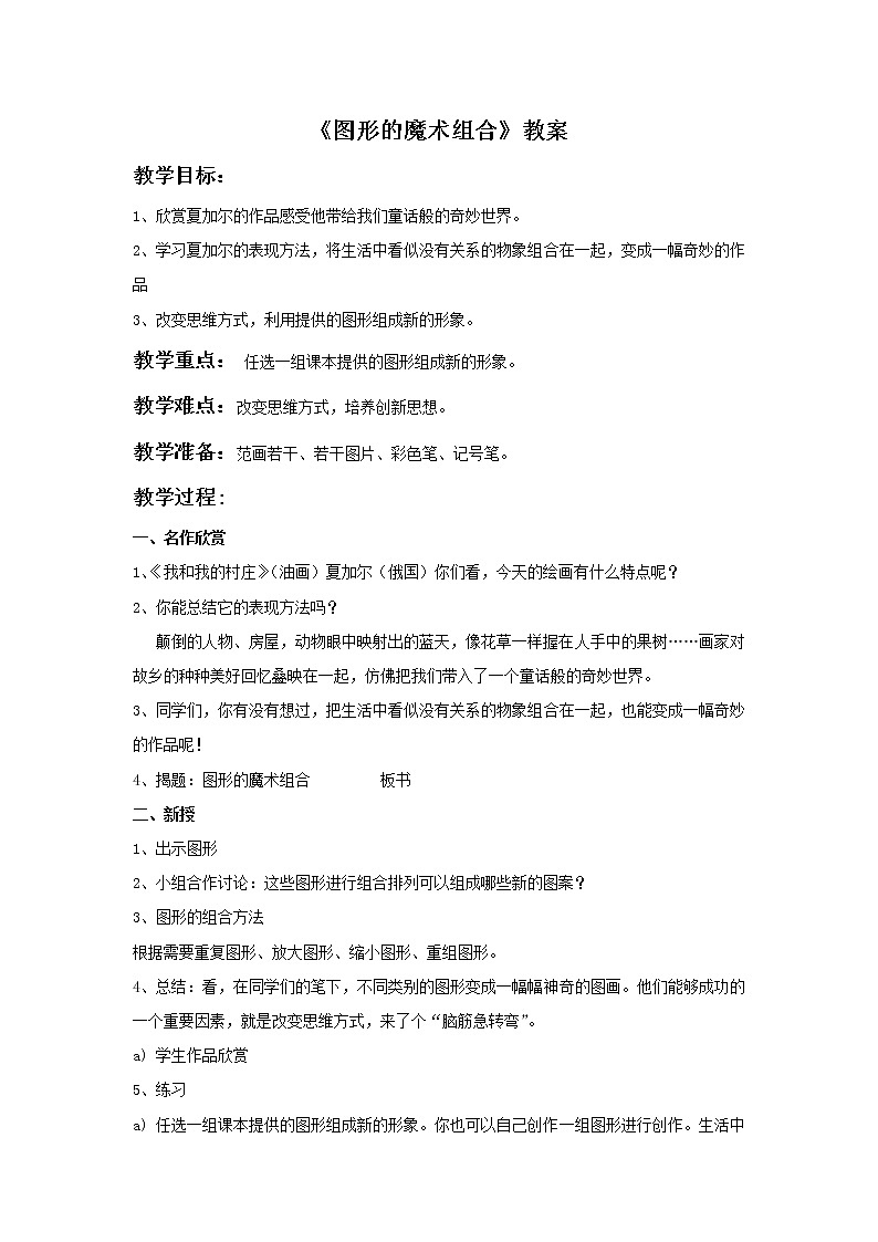 《图形的魔术组合》教案第1页