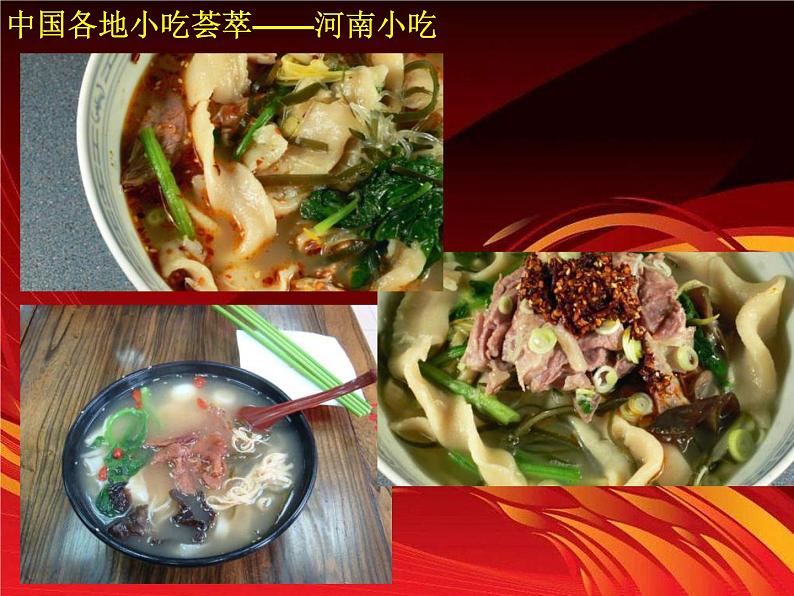 《家乡的小吃》课件第8页