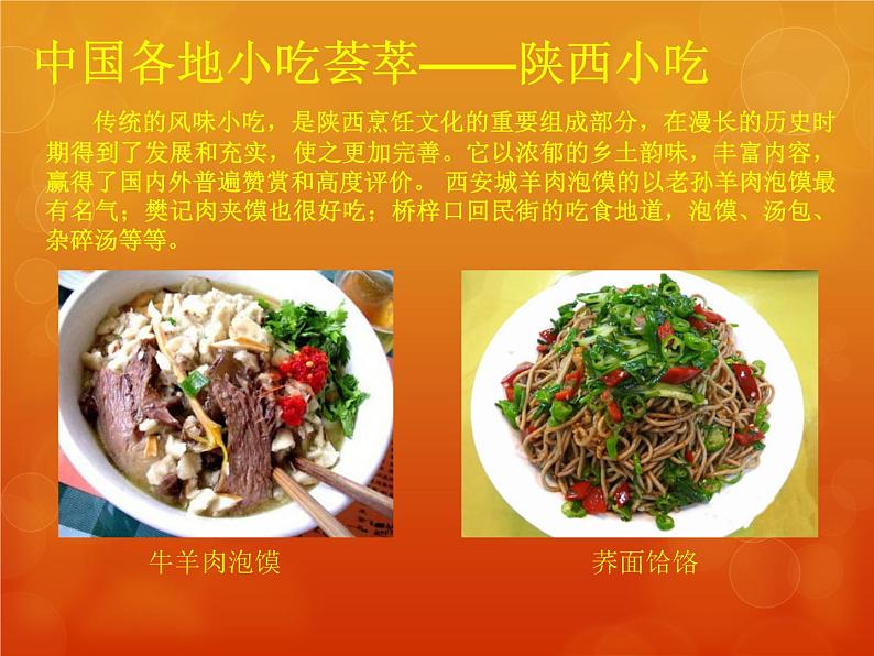 各地小吃简介第2页