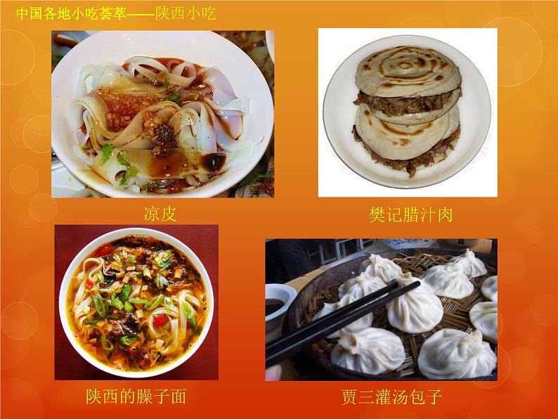 各地小吃简介第3页