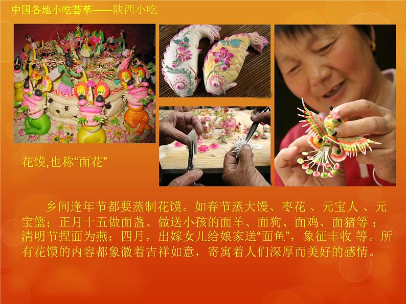各地小吃简介第4页