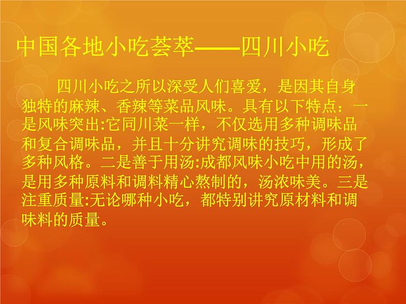 各地小吃简介第5页