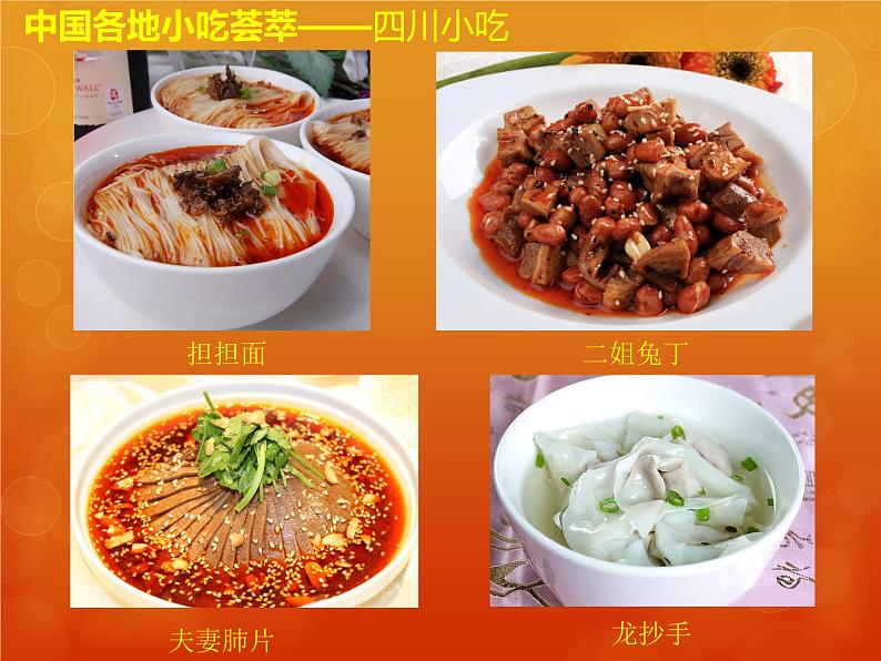 各地小吃简介第6页