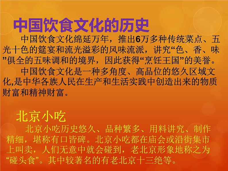 北京小吃十三绝第2页