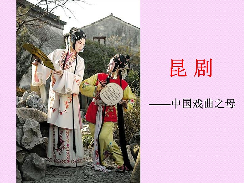 《精彩的戏曲》课件第4页