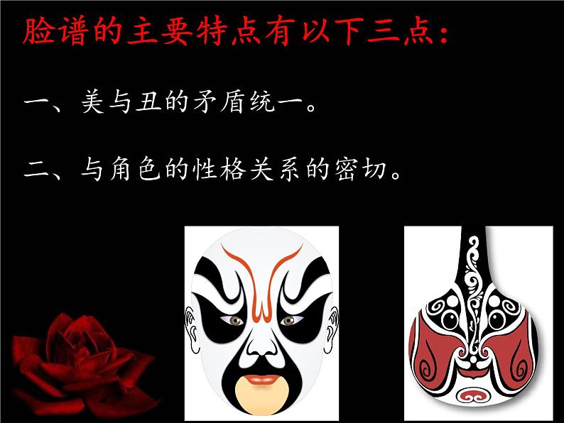 脸谱的特点及分类第2页