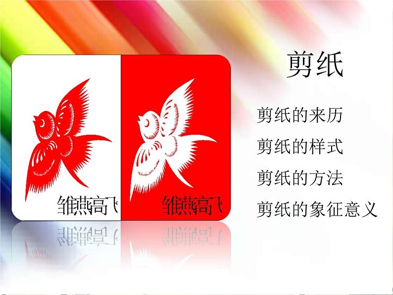 剪纸的简介第1页