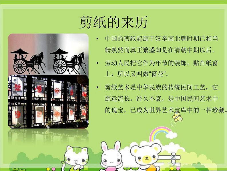剪纸的简介第2页