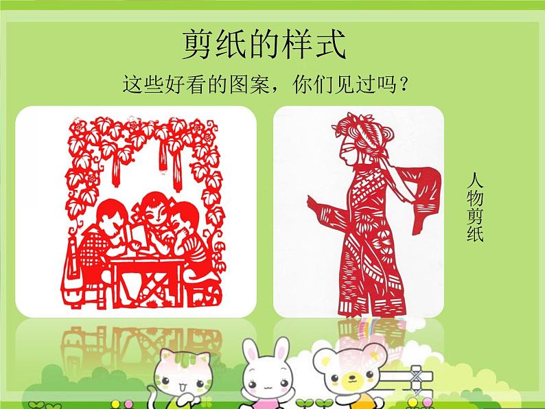 剪纸的简介第4页