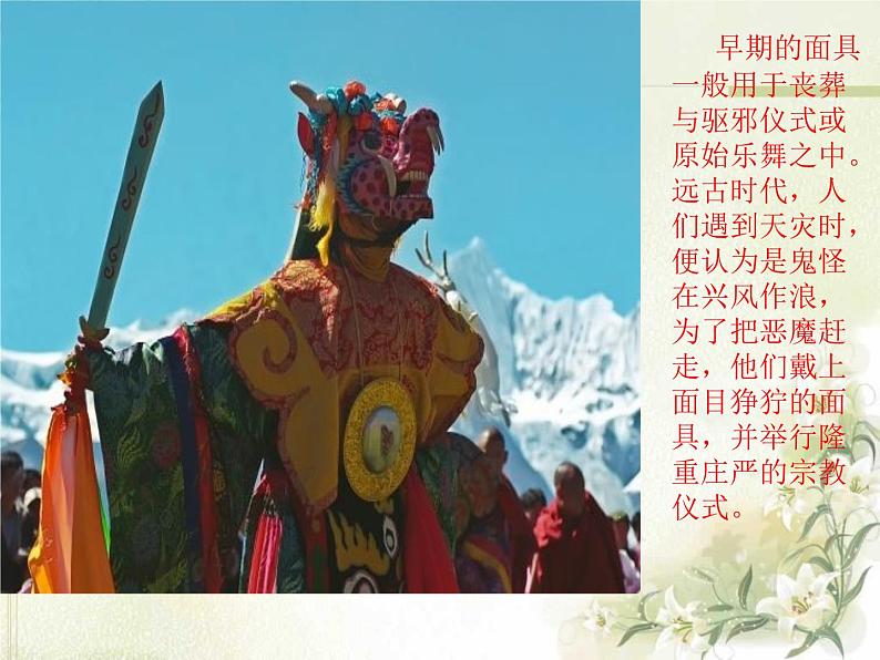 人美版美术三年级上册 15.面具 课件 教案 素材03